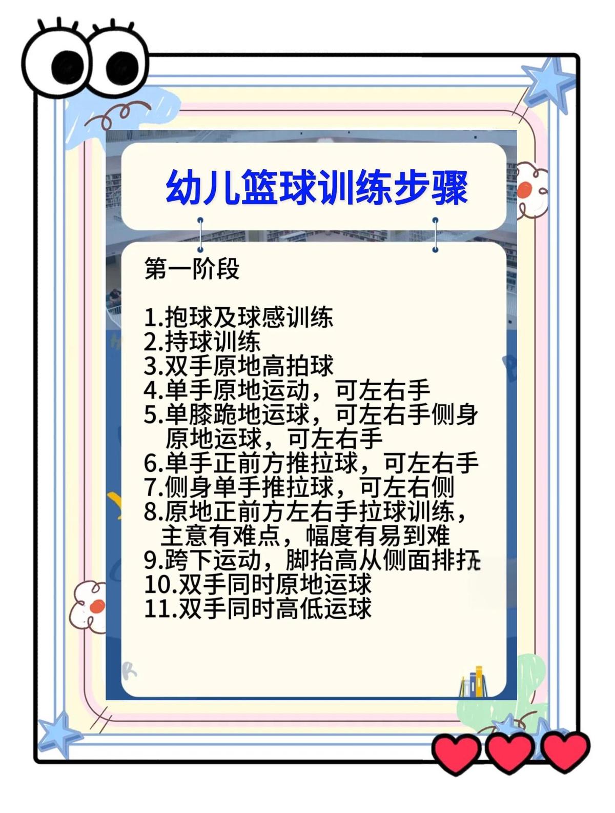 小孩篮球基本功训练从零开始